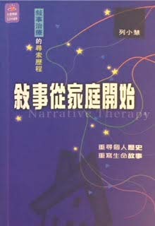 Paperback Narrative Therapy (Traditional Chinese) ??????? (??) Book