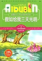 Paperback primary love, if I read a classic novel Three Days (Paperback) Book