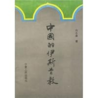 China, Islam 7227016633 Book Cover