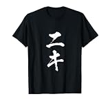Niki Divertida Camiseta con Letras Hermano Netta Uke Letras Hombres Divertida Ropa Divertida Letras Original Camiseta Regalo Camiseta
