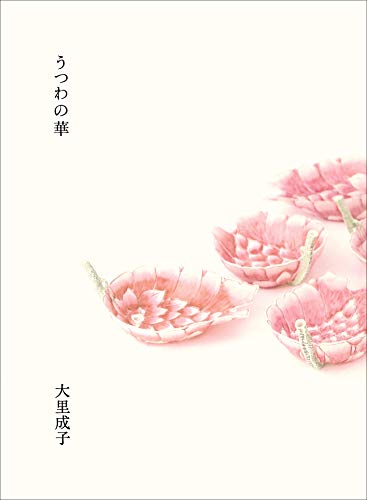 うつわの華 うつわの華