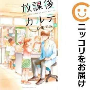 放課後カルテ 1〜16全巻セット／日生マユ Amazon.co.jp: 放課後カルテ 全巻セット全16巻セット・完結日生