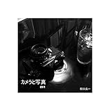 カメラと写真: 011