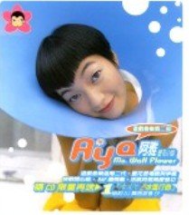 Aya 柳翰雅 阿雅 Ms Wall Flowers 壁花小姐 Taiwan Import Amazon Com Music