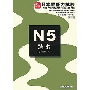 Preparatory Course for the JLPT N5 (Japanese Language Proficiency Test)