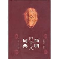 concise Oracle Dictionary 7533611330 Book Cover