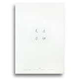 蔡國強「原初火球」展カタログ