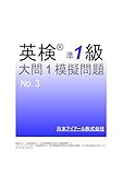 英検(R)準１級大問１模擬問題　No.３ (SMART BOOK)