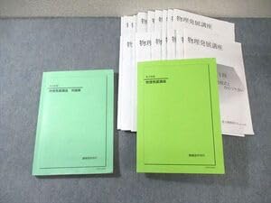 Amazon.co.jp: XI01-006 鉄緑会 U4W2クラス 物理発展講座