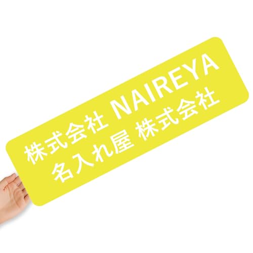 【クリアタイプ】オリジナルステッカー 表札 クリアステッカー 文字シール 透明背景 透明文字 名入れ 社名 店舗名 オーダーメイド オリジナル ポスト お名前シール 看板 窓 車 注意喚起 福祉 1枚から 横書き 2行 住所 電話番号 UV印刷 防水 屋外