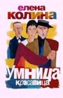Umnitsa, krasavitsa 5170828403 Book Cover