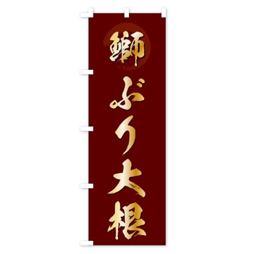 �Ԃ�卪 �̂ڂ��(���M�����[60x180cm ���`�` �W��) A7A7_CR �O�b�Y�v��/GoodsPro