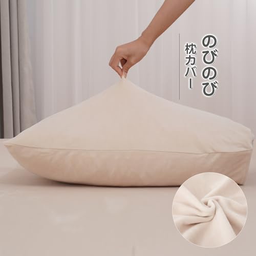 Magic Fit 枕カバー 冬 あったか 43x63cm~50x70cm枕兼用 伸びる素材【のびのび超マイクロファイバー】 まくらカバー 封筒式 暖かいピローケース 抗菌防臭 よく伸びる 着脱簡単 伸縮 丸洗い(枕カバー（43x63cm～50x70cm枕適用 ） ベージュ)