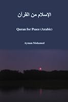 الإسلام من القرآن 1481813870 Book Cover