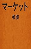  maketo (Japanese Edition)
