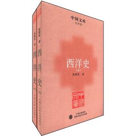 The Chinese library historians class: the Western History (Set of 2)(Chinese Edition)