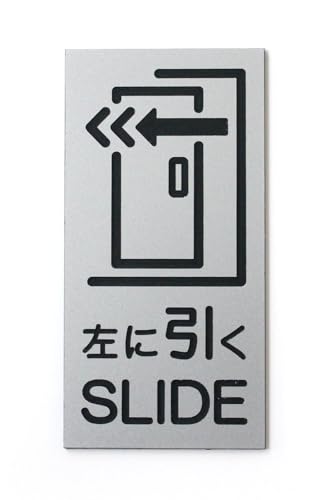 MKE 引き戸 プレート 右方向 ドアプレート 扉 シール付 サインプレート 刻印 (左/シルバー/大)