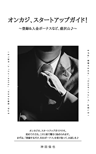 OnlineCasino startup guide Registration and deposit bonus etc: First of all Get a 30dollars bonus that you can earn just by registering and try it out (Japanese Edition)