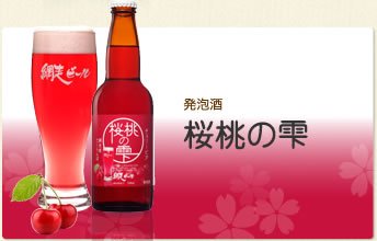 Amazon.co.jp: 網走ビール 桜桃の雫4本セット : 食品・飲料・お酒