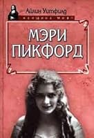 Meri Pikford 5813800794 Book Cover