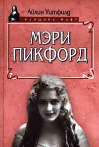Hardcover Meri Pikford [Russian] Book