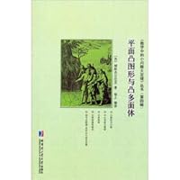 The flat surface convex sketch is with much more convex noodles body (Chinese edidion) Pinyin: ping mian tu tu xing yu tu duo mian ti 7560338100 Book Cover