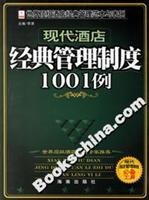 Paperback Modern hotel management system 1001 cases of classic(Chinese Edition) [Chinese] Book