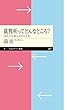セール中のKindle本16：裁判所ってどんなところ？　──司法の仕組みがわかる本 