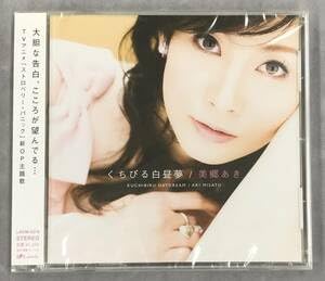 Amazon.co.jp: CD美郷あき. くちびる白昼夢, (20060809