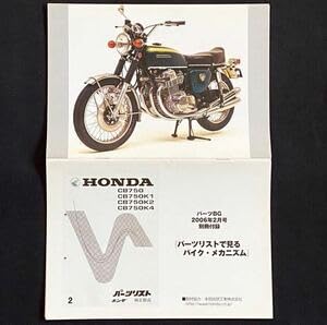 Amazon.co.jp: CB750K0K1K2K4 パーツリスト 2 ホンダ 純正部品 縮小版 
