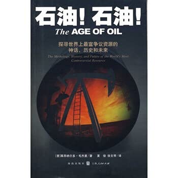 Paperback oil! Oil! [Chinese] Book