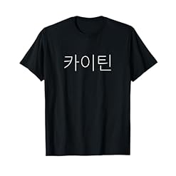 Personalize Your Style: Buy the Caitlin Korean Name Letter T-Shirt – Custom Name in Korean Hangul Language Novelties