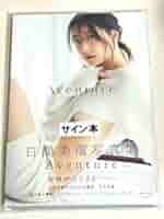 NMB48 白間美瑠 LIVE 2017 in Summer 生写真 直筆 NMB48 白間美瑠 LIVE 2017 in Summer 生写真 直筆 2025年最新】白