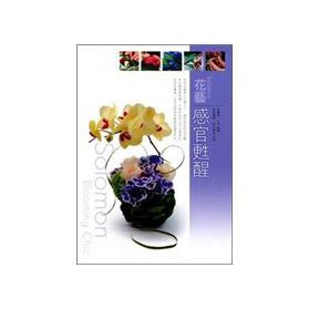 Paperback Solomon Floral: sensory awakening(Chinese Edition) Book