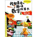 Paperback My favorite super fun math story book guess gift: the law of numbers(Chinese Edition) Book