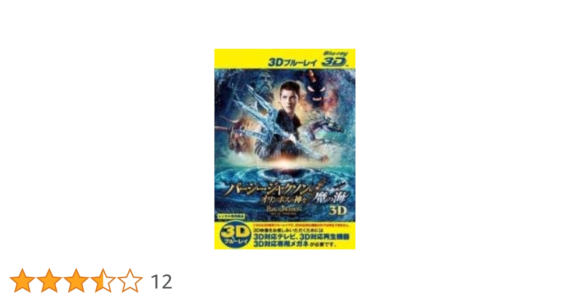 Amazon.co.jp: パーシー・ジャクソンとオリンポスの神々/魔の海