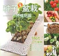seeds become plants (outdoor plant articles)(Chinese Edition)
