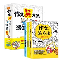 作文吴方法漫画有高招（全三册）写给孩子的漫画作文课9-14岁学生课外作文辅导书畅销版小学生作文书大全 7553977209 Book Cover