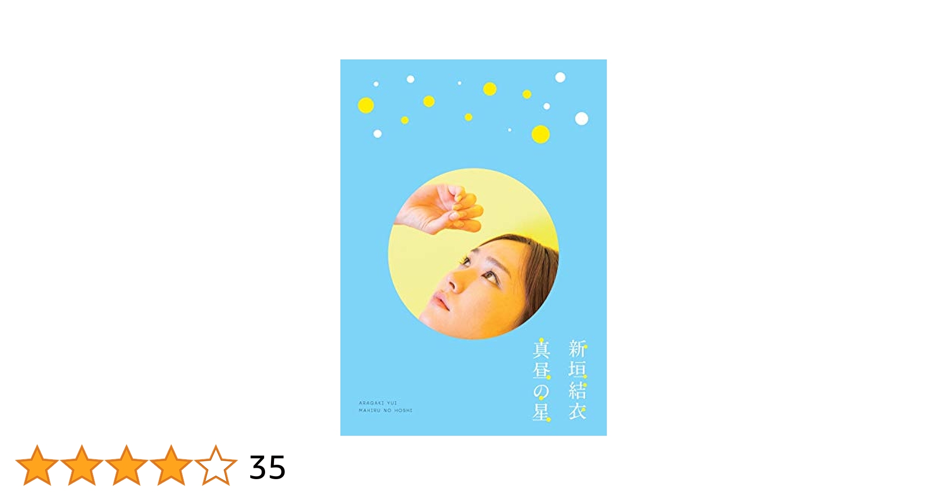 新垣結衣CD＆DVD Yahoo!オークション - 新垣結衣 そら CD+DVD ファースト