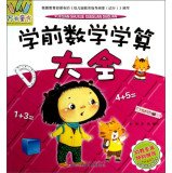 Wan has a children's book: Preschool operator Mathematics Encyclopedia
