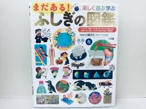 Amazon | 小学館の子ども図鑑プレNEOネオ まだある!ふしぎの図鑑