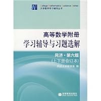 高等数学习题册（下册）（第2版） 7040207443 Book Cover