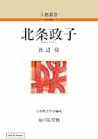 北条政子@プロフ必見 北条政子 - Wikipedia