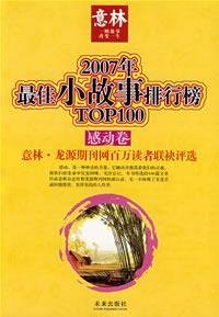 2007 Best Top Stories List TOP100: moving volume [Paperback]