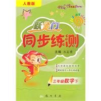 Paperback third grade math next - PEP - big splash sync practice test(Chinese Edition) Book