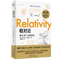 Theory of Relativity: Special and General Relativity(Chinese Edition)