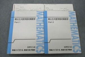 東進 国公立大医学部対策数学 Part1 Part2 東進 国公立医学部対策数学