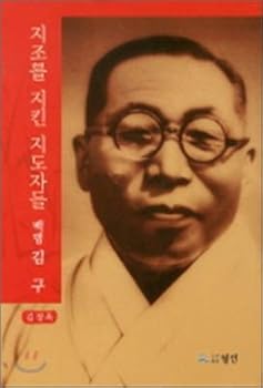 Paperback Baekbeom Kim Gu (Korean edition) [Korean] Book