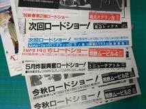 レトロ】オデヲン座洋画邦画パンフ・チラシ