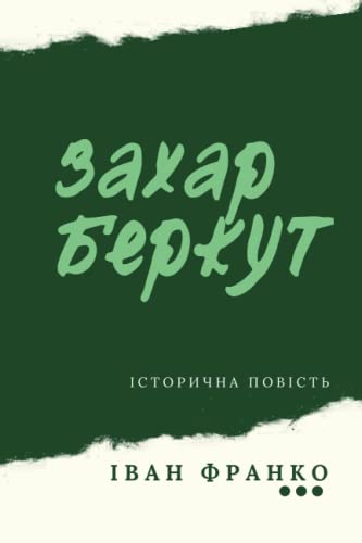 ????? ??????: ????????? ??????? (Ukrainian Edit... [Ukrainian] B0BYGT7K6N Book Cover